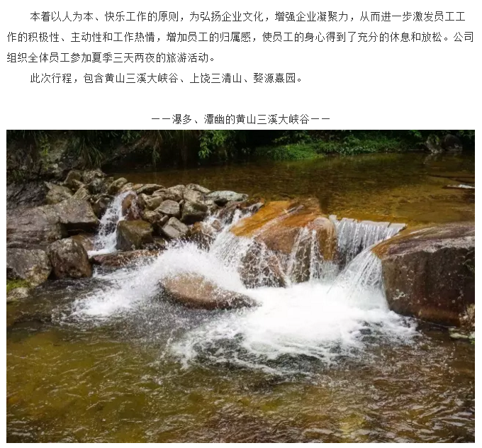 万事娱乐团队旅游活动圆满结束