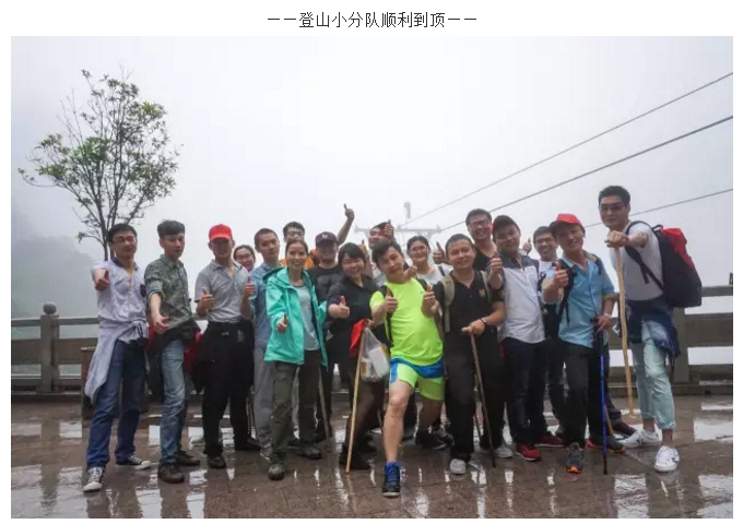 万事娱乐团队旅游活动圆满结束