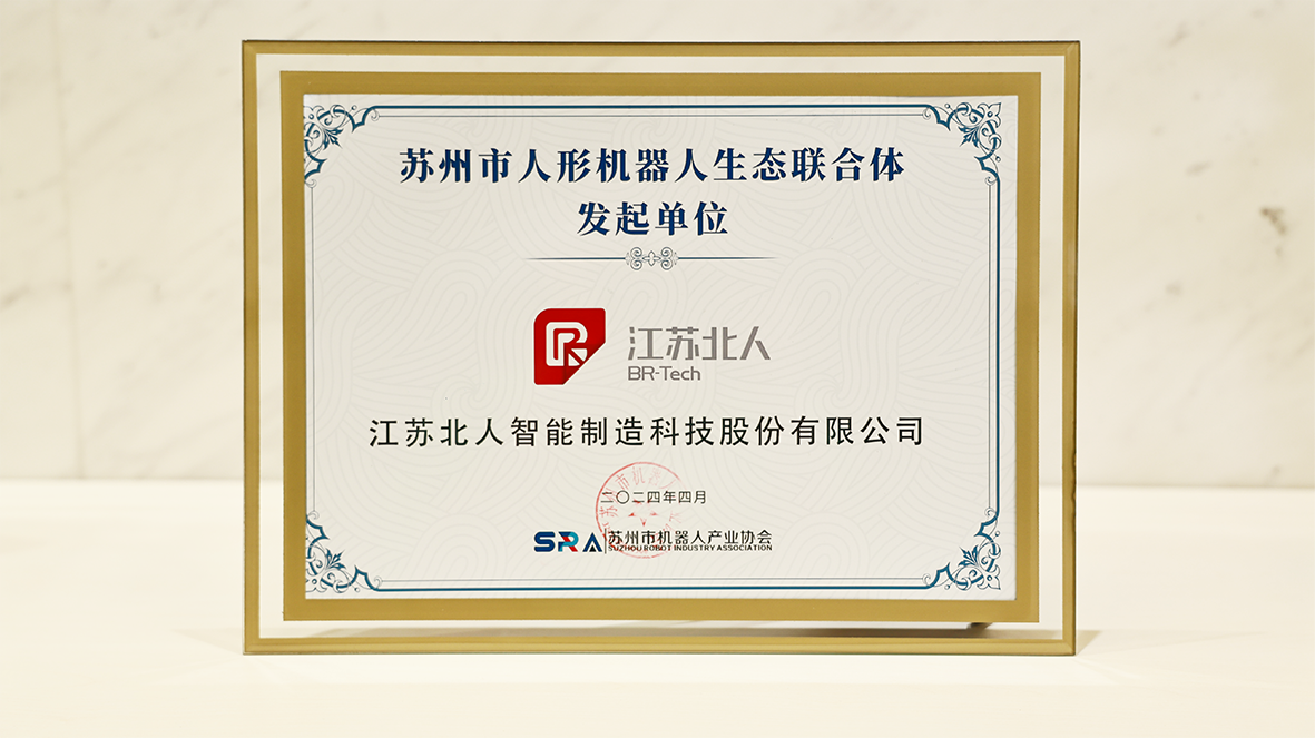 机器人+，赋能新型工业化！万事娱乐成为苏州市人形机器人生态联合体发起单位！