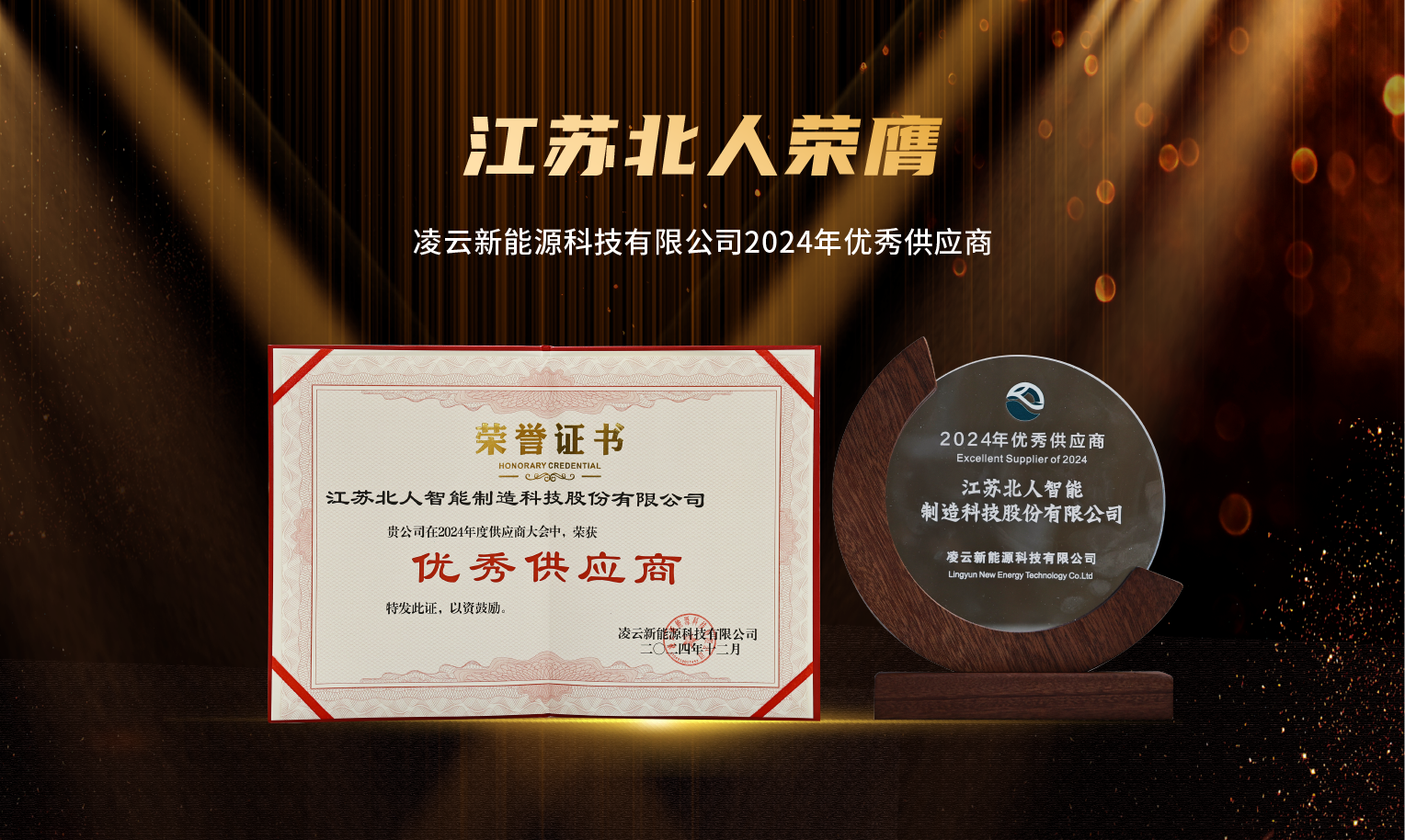 捷报频传！万事娱乐荣膺“2024年优秀供应商”及“苏州工业园区ESG实践典型企业”