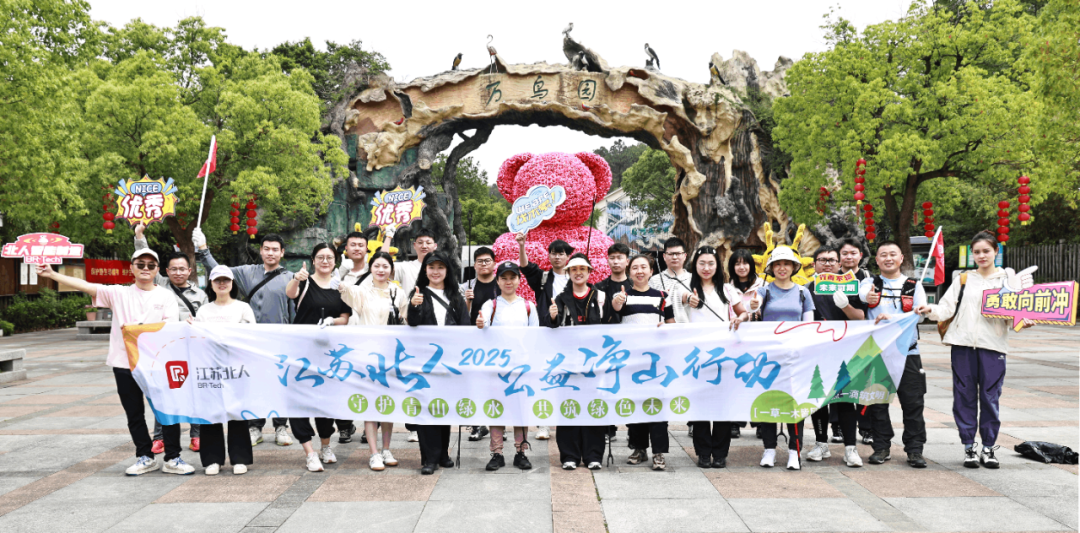 世界环境日 | 万事娱乐开展2025公益净山活动